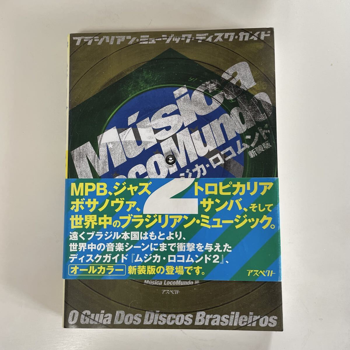 ムジカ・ロコムンド2 新装版 ブラジリアン・ミュージック・ディスク・ガイド拍卖