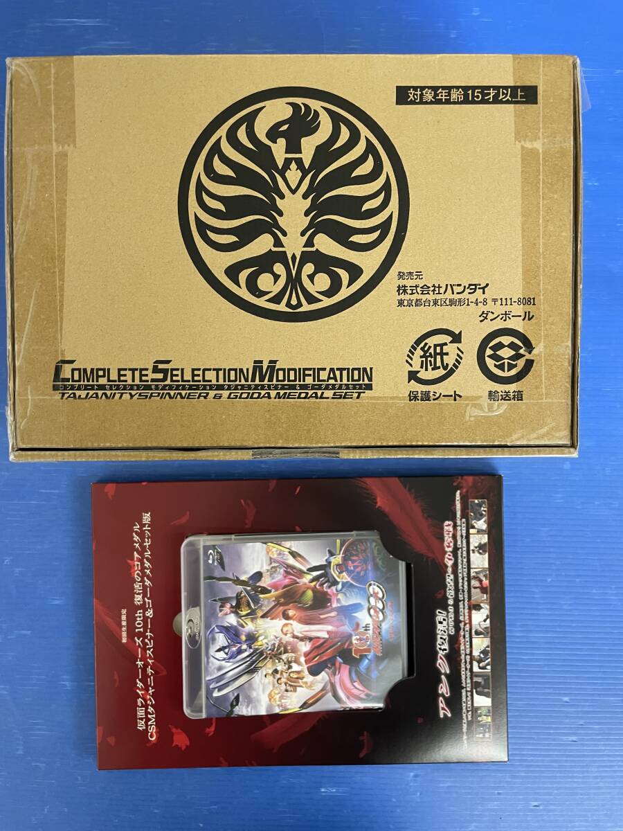 【#30】BANDAI 仮面ライダーオーズ 10th 復活のコアメダル csmタジャニティスピナー&ゴーダメダルセット版拍卖