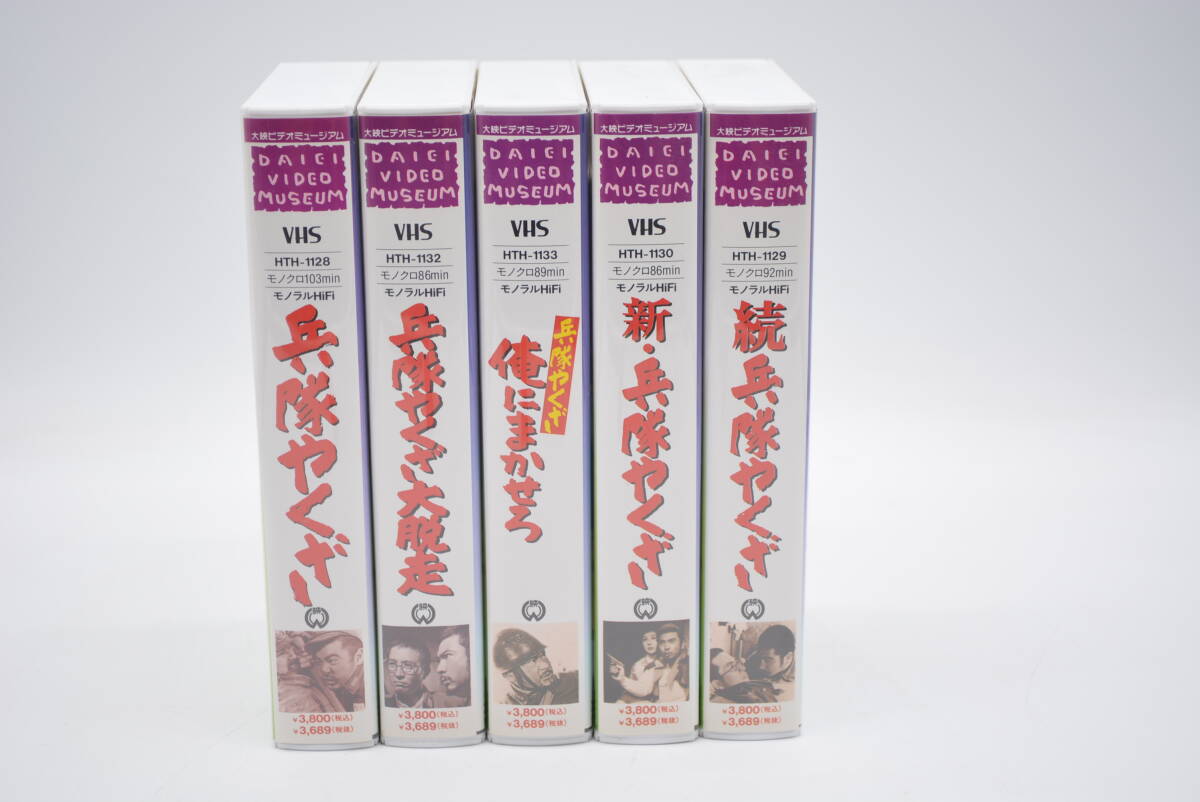 【美品】大映株式会社 VHS 5点セット 兵隊 ビデオデッキ ビデオテープ 邦画 映画 拍卖