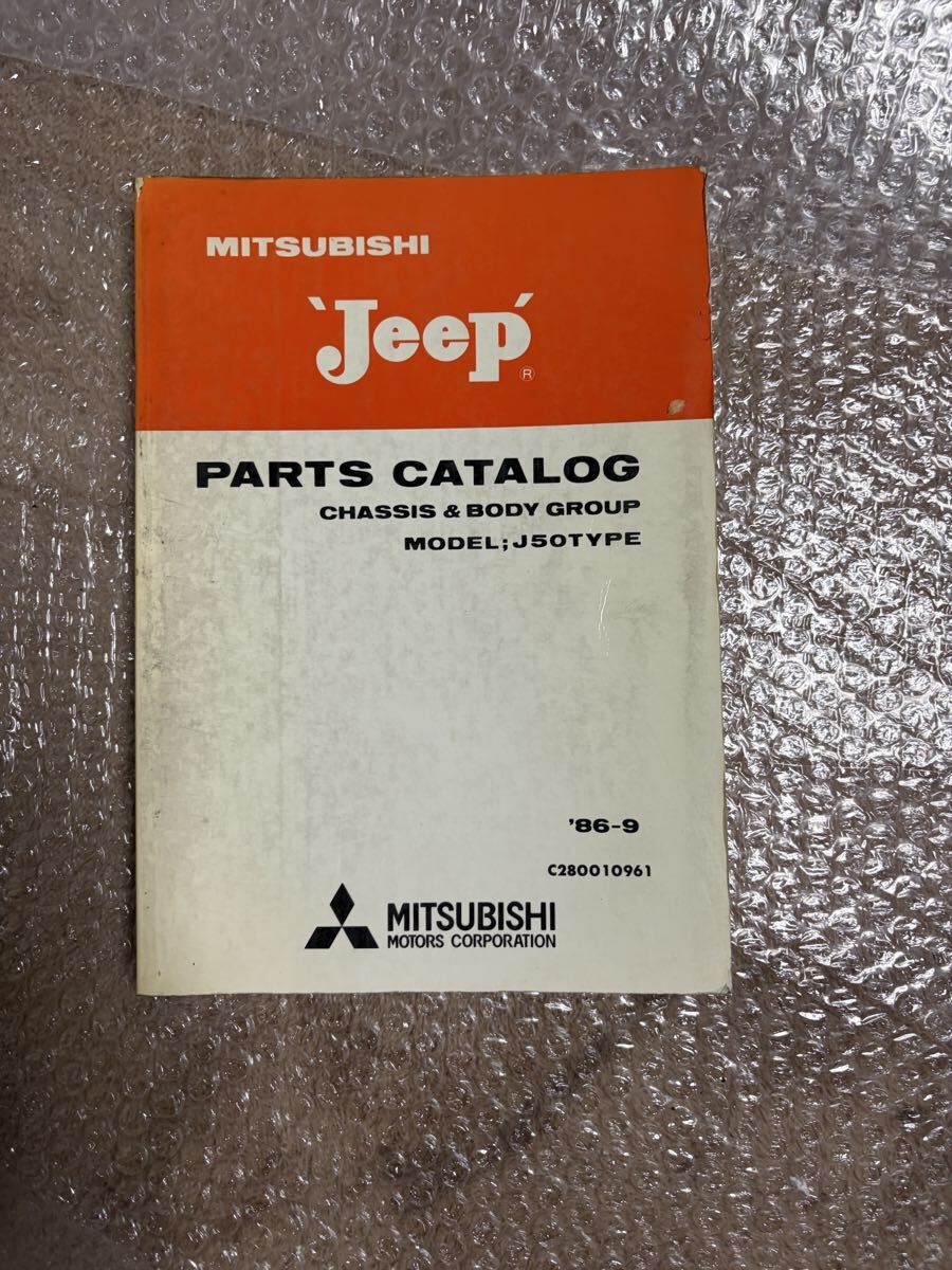 三菱 ジープ JEEP パーツカタログ CHASSIS & BODY GROUP MODEL J50TYPE 86-9拍卖