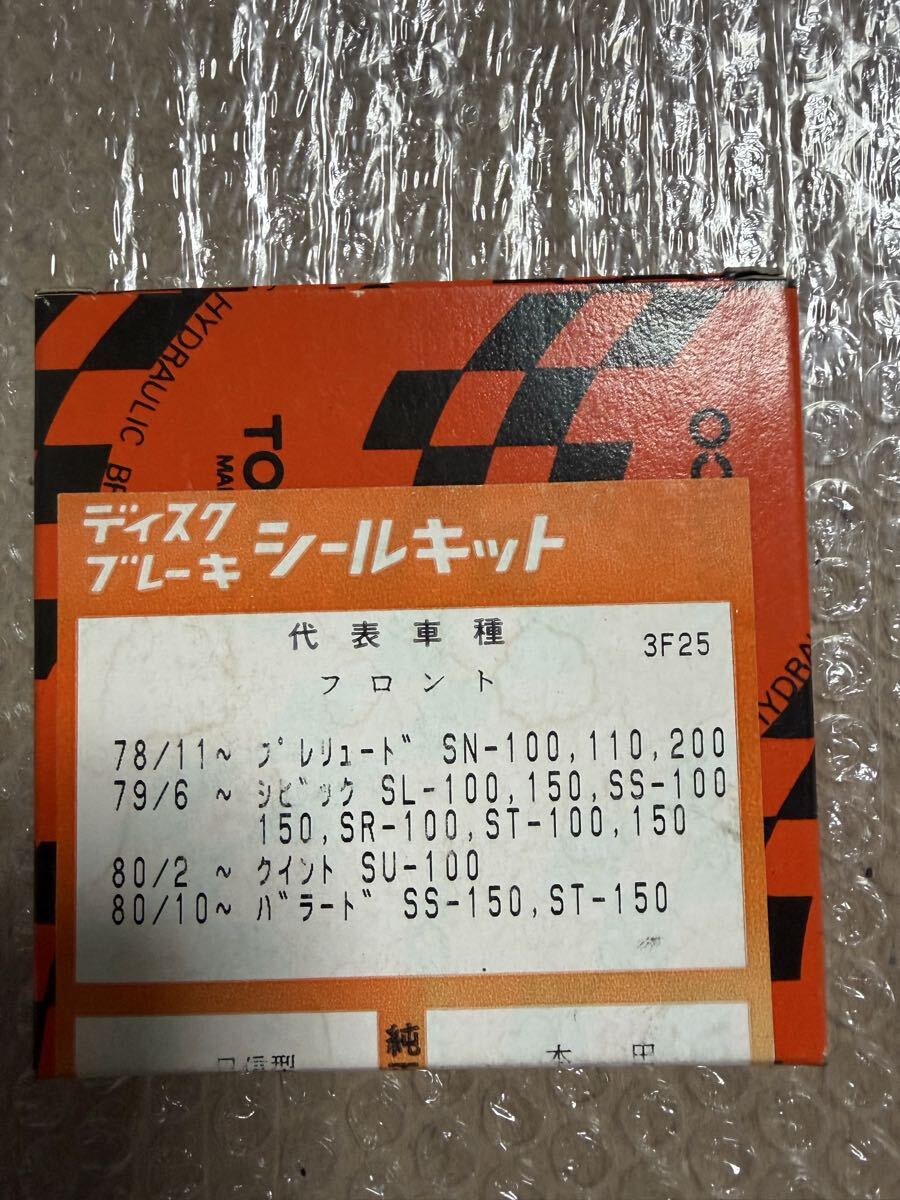 TOKICO ディスクブレーキシールキット 3F25 プレリュード SN シビック SL SS SR ST クイント SU バラード SS ST拍卖