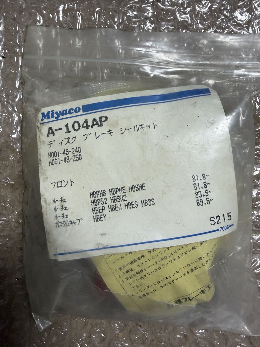 Miyaco ミヤコ ディスクブレーキシールキット A-104AP マツダ ルーチェ フロント用拍卖