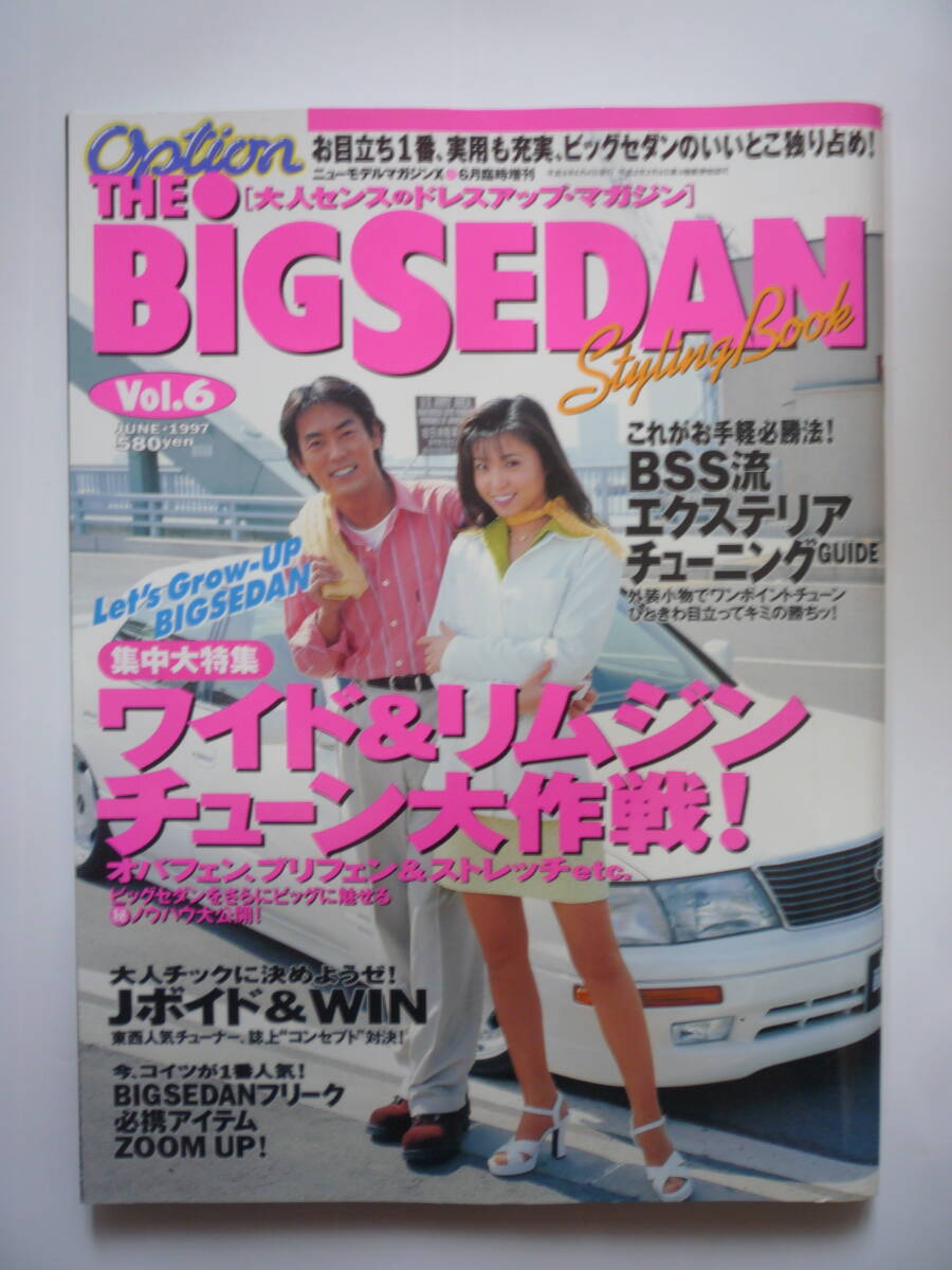 BiG SEDAN 1997年 VOL.6拍卖