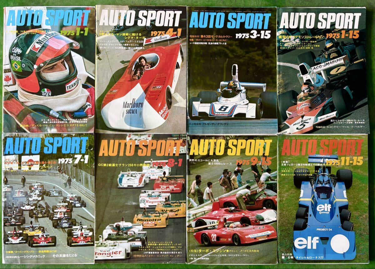 オートスポーツ 1975年 8冊 1/1、1/15、3/15、4/1、7/1、8/1、9/15、11/15 号 AUTOSPORT F1 富士グランチャン 富士グラチャン拍卖