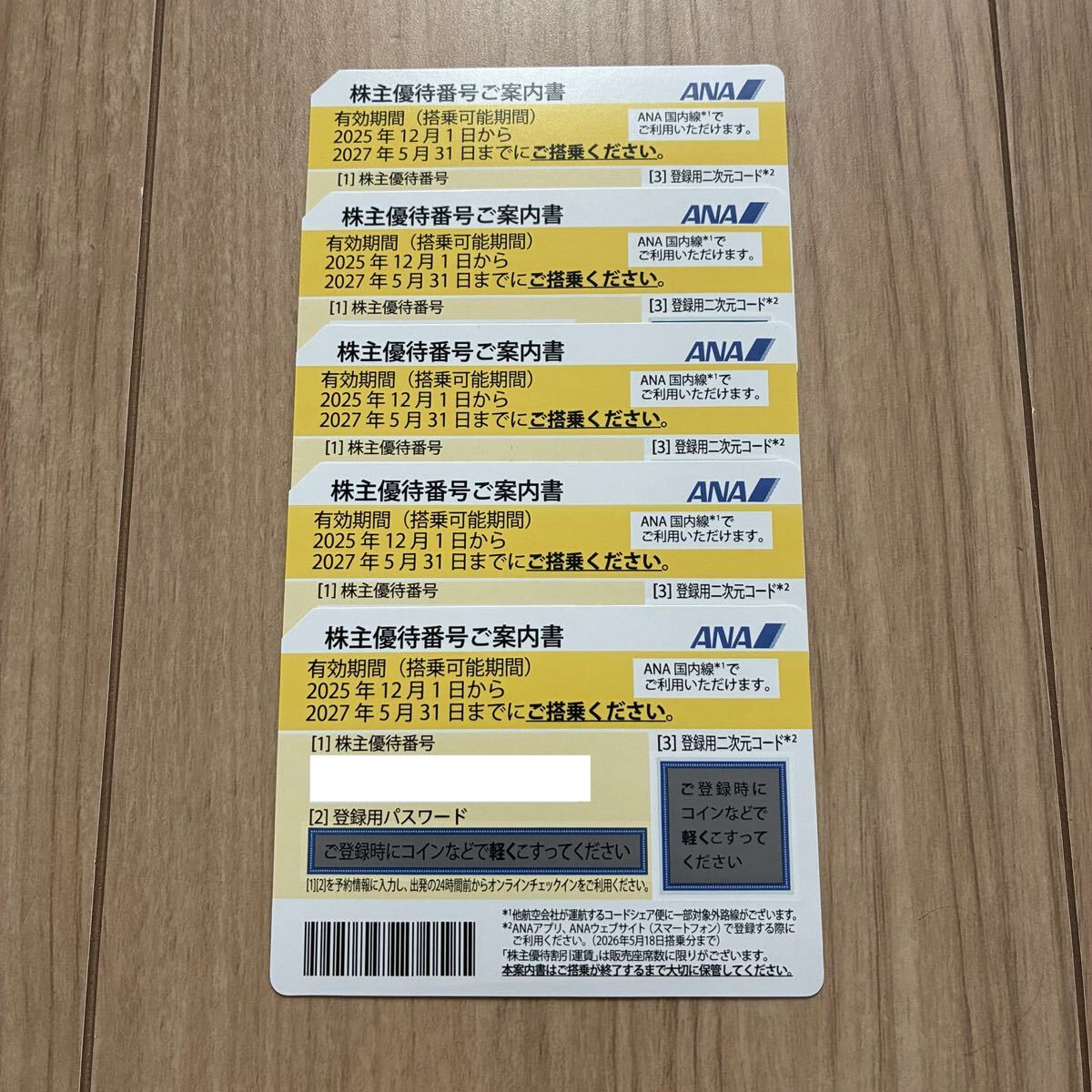 ANA 全日空 株主優待券 5枚セット拍卖