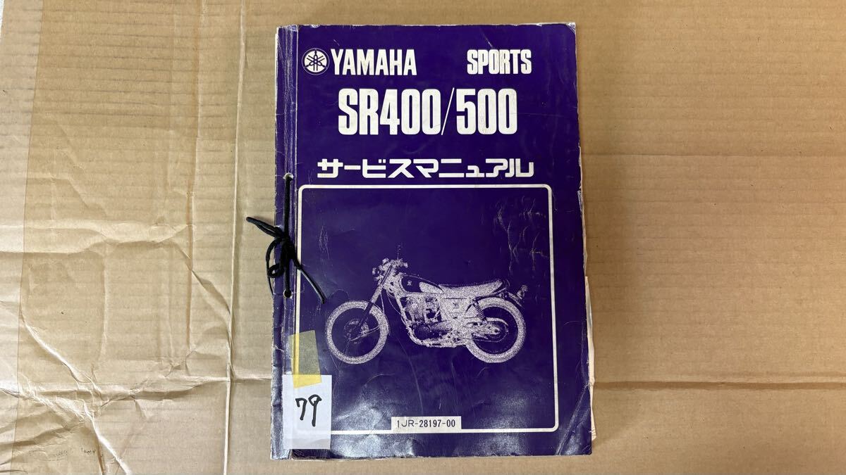ヤマハ SR400 SR500 サービスマニュアル拍卖