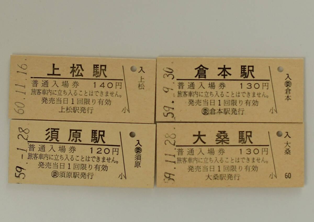 国鉄中央本線 上松・倉本・須原・大桑駅 硬券入場券 4枚拍卖