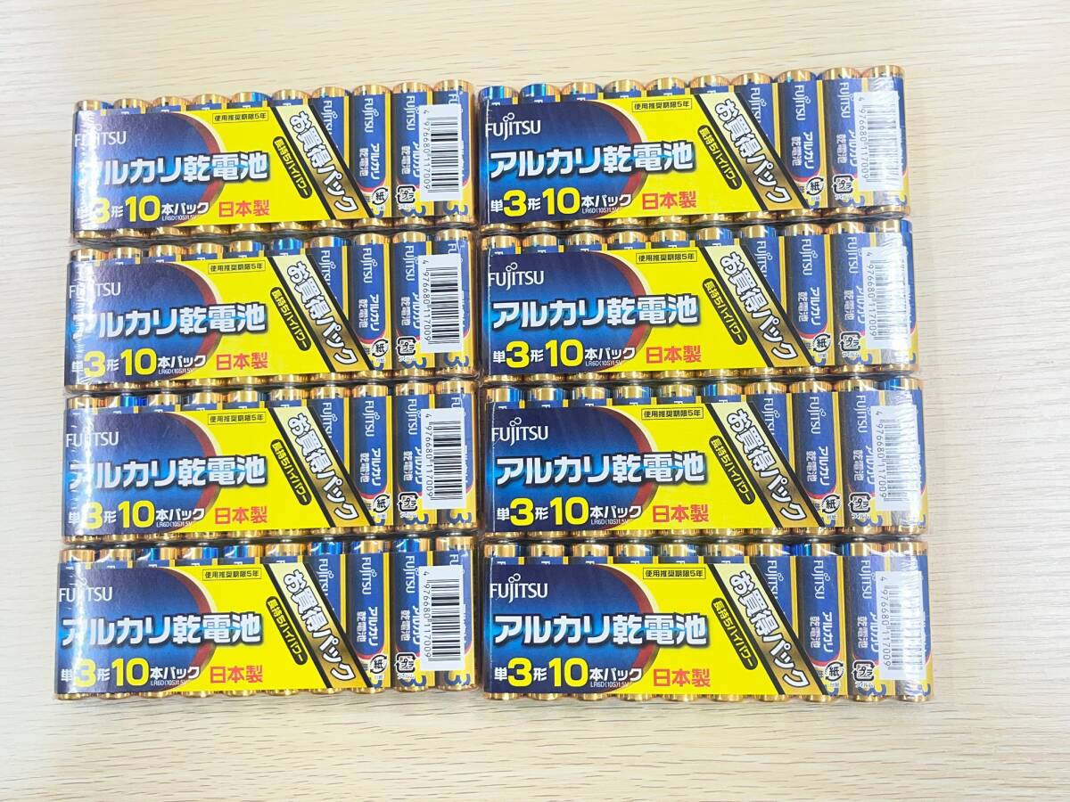 【単三電池80本セット!】FUJITSU アルカリ 乾電池 LR6D(10S) 10本×8 まとめ 使用推奨期限5年 1.5V拍卖