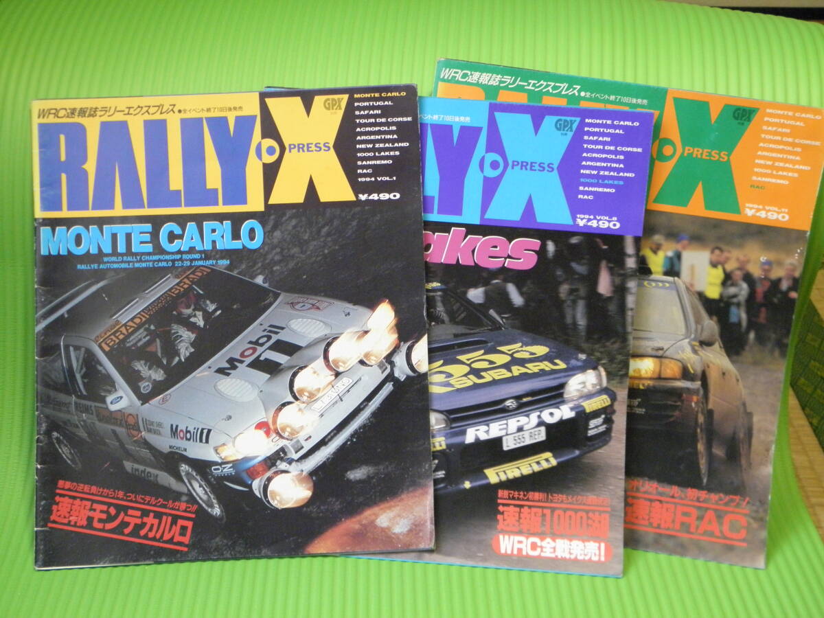 ラリーエクスプレス 94年1,8,11号 3冊拍卖