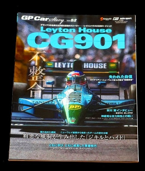 ★GP-Car Story Vol.52『KEYTON HOUSE CG901』エイドリアン・ニューエイ/安川実/マウリシオ・グージェルミン拍卖