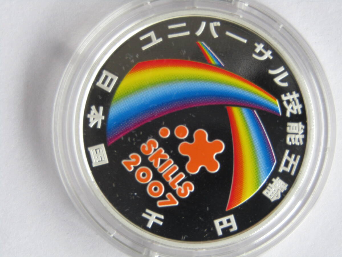 2007年 「ユニバーサル技能五輪国際大会記念」千円プルーフ銀貨セット拍卖