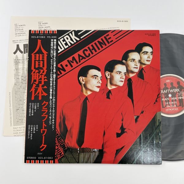 【オリジナル盤】KRAFTWERK / MAN・MACHINE (ECS81083) 状態良好!クラフトワーク/人間解体/初回帯付/帯/OBI/JAPAN-ORIGINAL/GERMAN/ドイツ拍卖