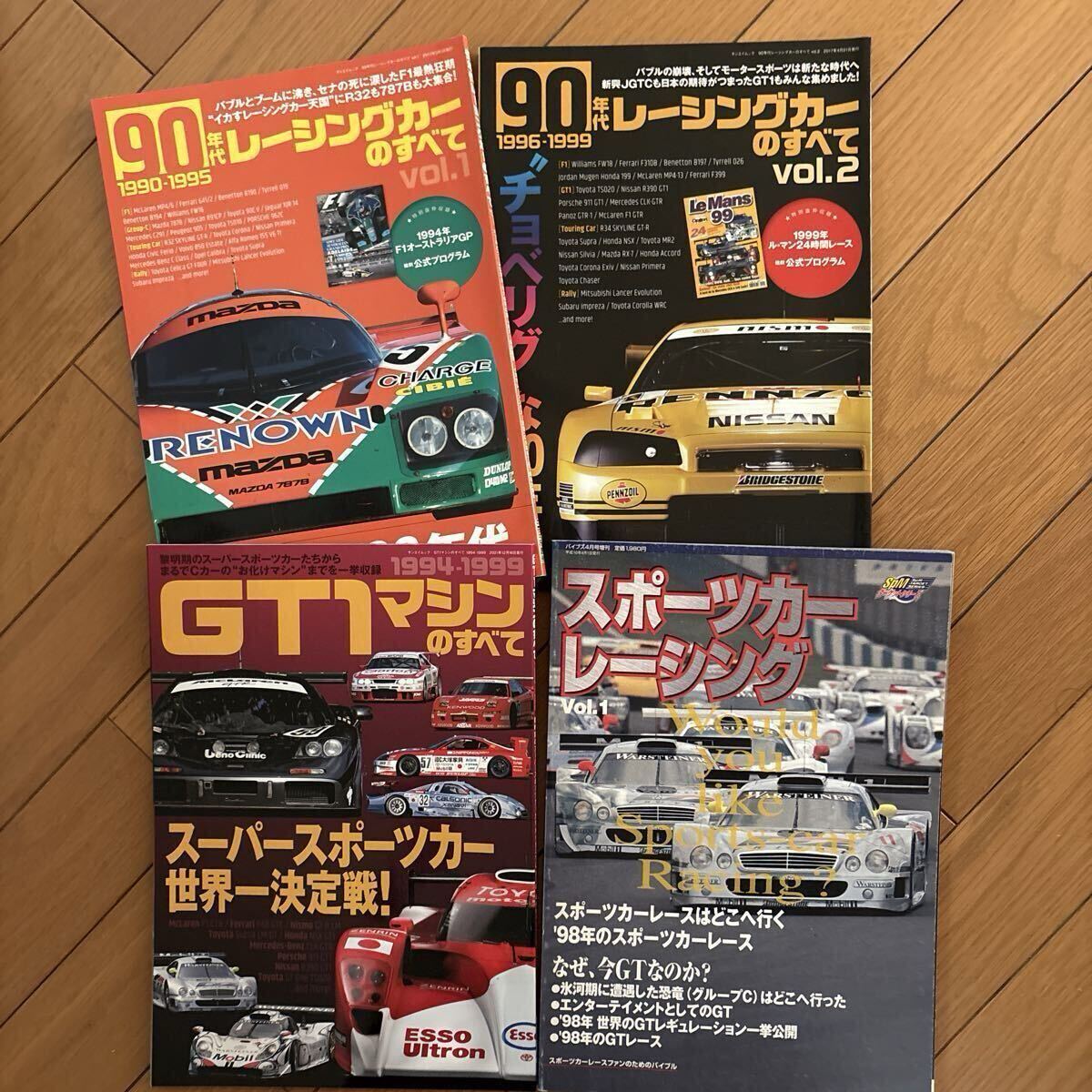 90年代レーシングカーのすべて vol.1 vol.2 GT1マシンのすべて スポーツカーレーシング 4冊セット グループC JGTC ルマン拍卖