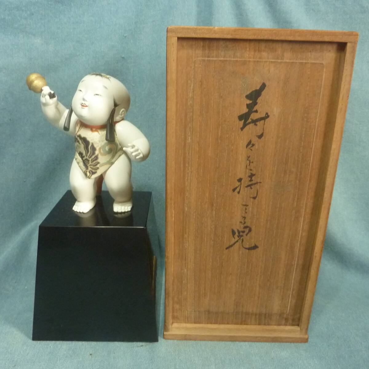 昭和30年 野口光彦作 御所人形「寿々を持てる児」共箱拍卖
