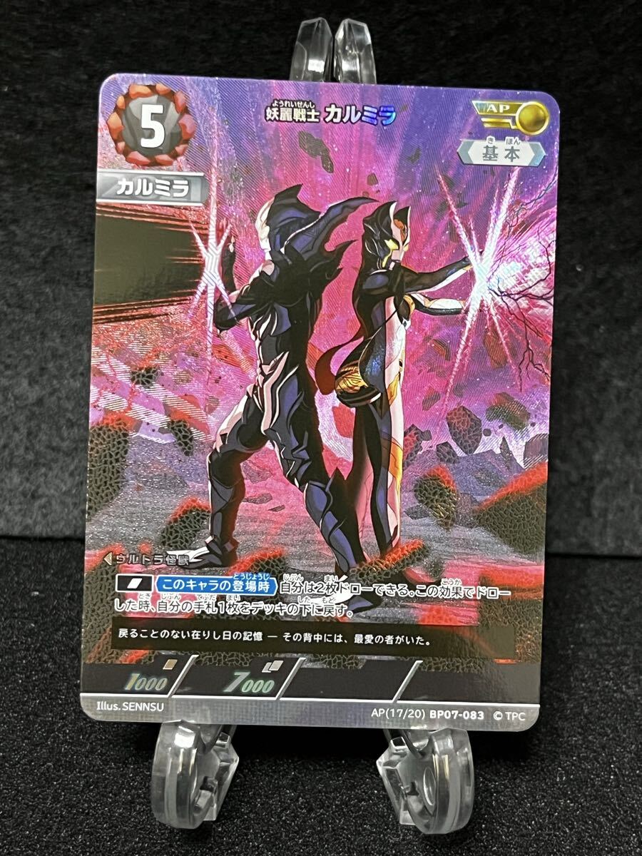 ウルトラマンカードゲーム 妖麗戦士 カルミラ AP ウルトラマン ultraman拍卖