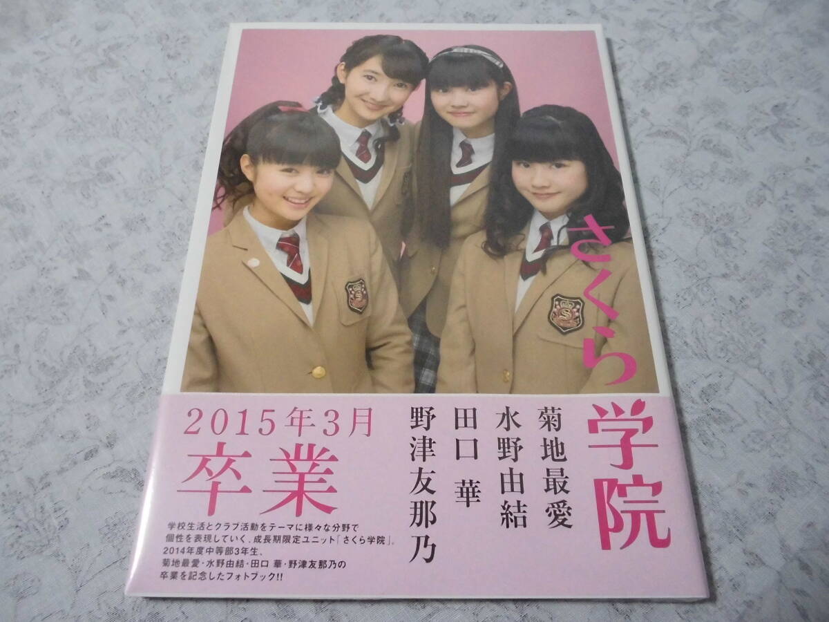 【BABYMETAL】菊地最愛・水野由結 ほか「さくら学院 2015年3月卒業」フォトブック(未開封品)拍卖