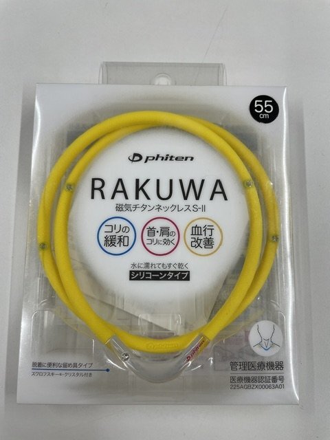 【掘り出し】磁気チタンネックレス ファイテンRAKUWAS-II 55cm黄 血行改善 コリの緩和 管理医療機器認証 ◇ ■■磁気チタンネックレスS-II拍卖