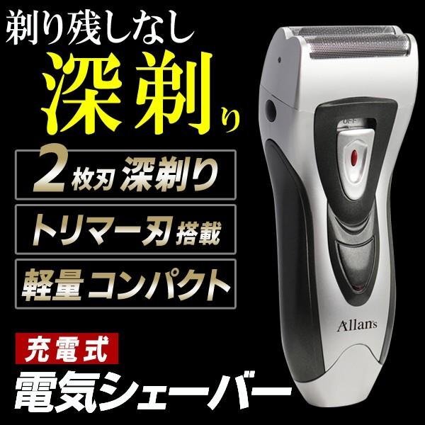 電気シェーバー 充電式 しっかり剃れる ヒゲ 深剃り 2枚刃 メンズ 髭剃り トリマー 軽量 シェービング 家電 送料無料 7M◇ TWINブレード拍卖