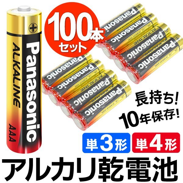 パナソニック Panasonic アルカリ乾電池 100本セット 大量 単3形 防災 まとめ買い 電池 おもちゃ 家電 送料無料- 60N◇ 金パナ4P×25:単3拍卖