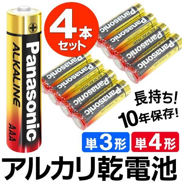 パナソニック 電池 金パナ 4本入 単4 長期保存 Panasonic アルカリ乾電池 防災 懐中電灯 おもちゃ 送料無料- 2M◇ 金パナ:単4電池LR03T拍卖