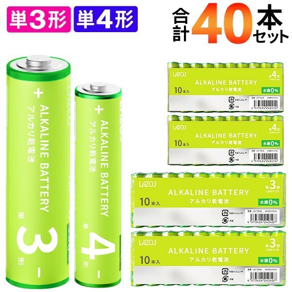 アルカリ乾電池 40本セット 単3形 20本 + 単4形 20本 防災 備蓄 電池 単三 単四 お買い得パック 送料無料 2M◇ 単3単4形セット拍卖
