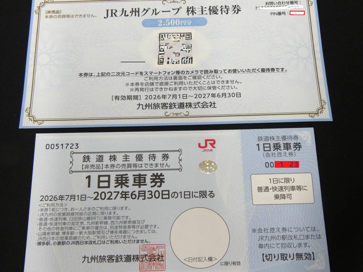 JR九州 株主優待券セット 1日乗車券+グループ優待券2500円分 2027年6月30日まで 未使用拍卖