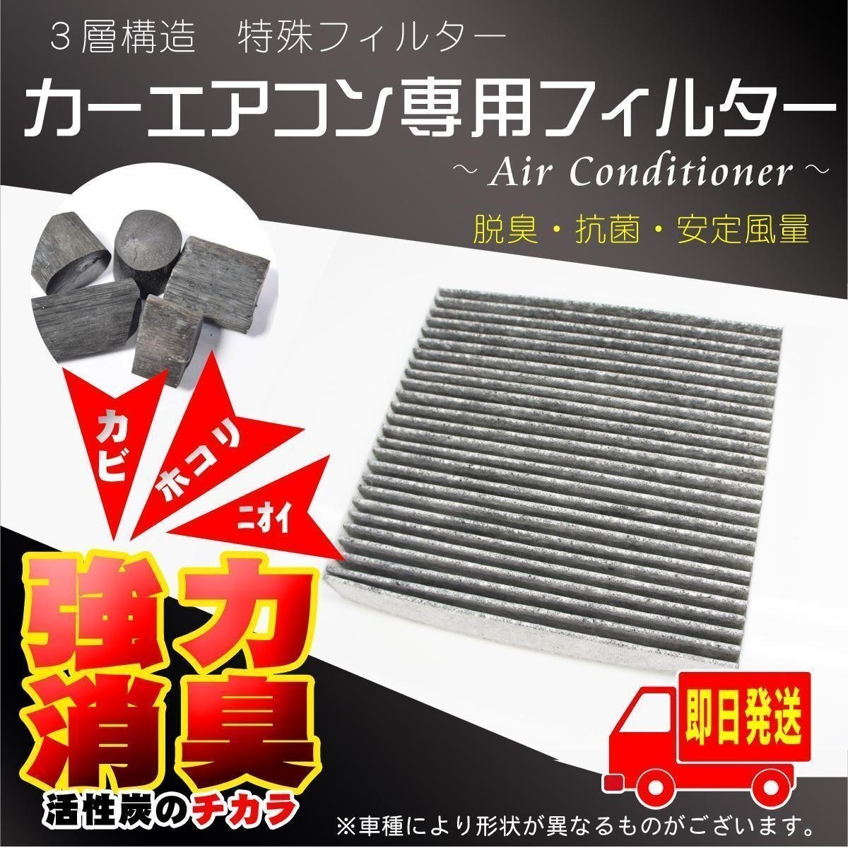 ☆ ホンダ エアコンフィルター ステップワゴンスパーダ RK5.RK6 H21.10-H27.3 互換 車エアコン交換 活性炭 花粉 新品 8292-SLJ-003 【EA5】拍卖