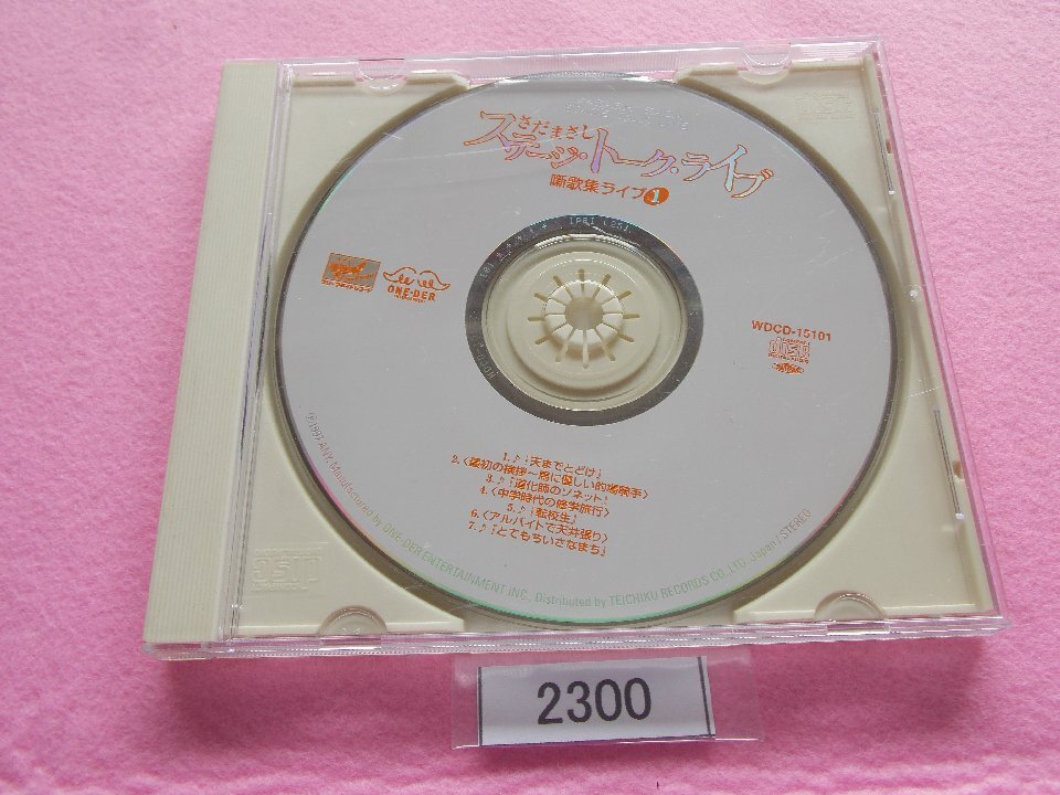 CD/さだまさし/ステージ・トーク・ライブ/噺歌集ライヴ(1)///管2300拍卖