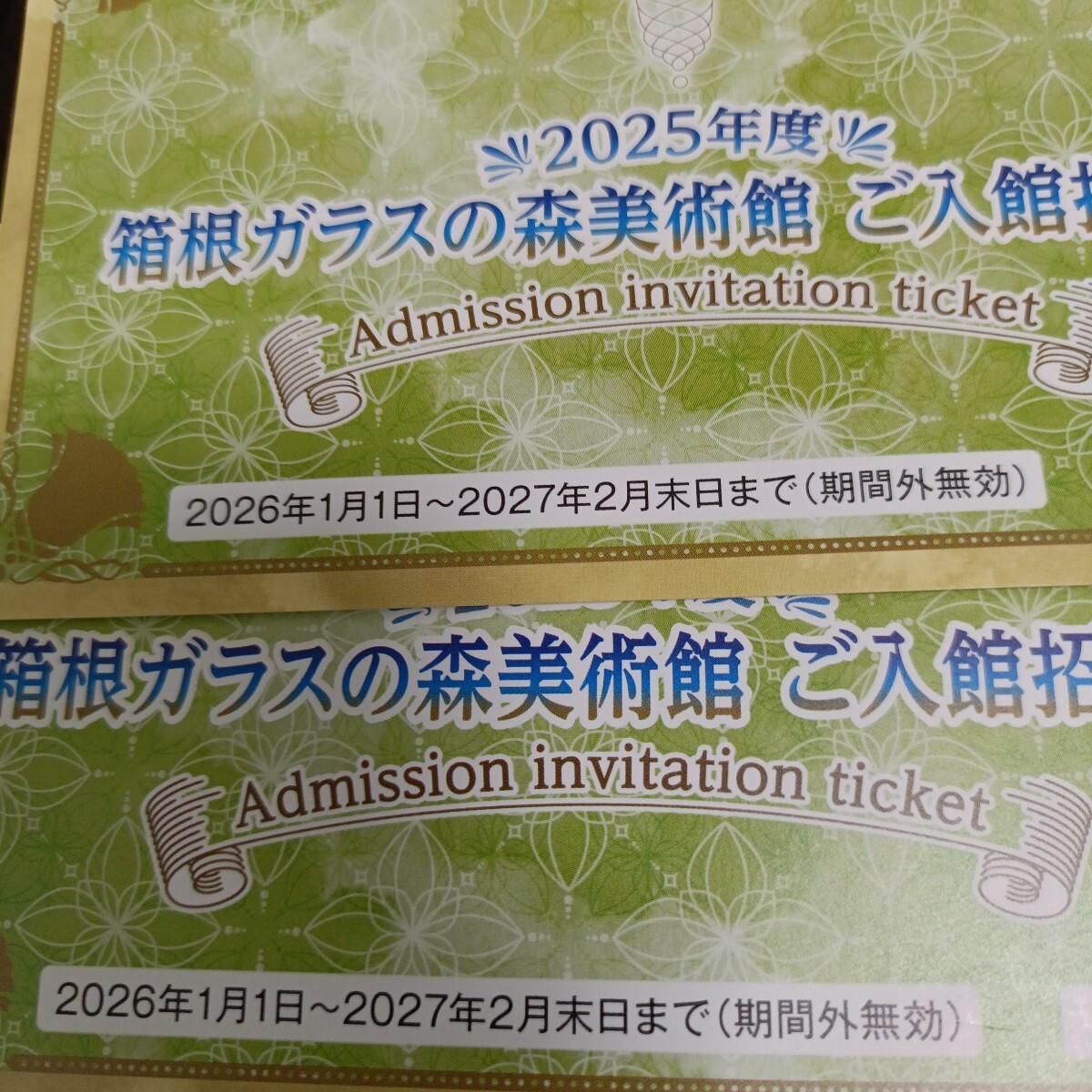 箱根ガラスの森美術館 ご入館招待券 2枚セット 2027.2末まで 株主優待拍卖