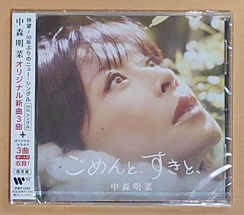 未開封、新品、中森明菜の新曲「ごめんと、すきと、」通常盤CD拍卖