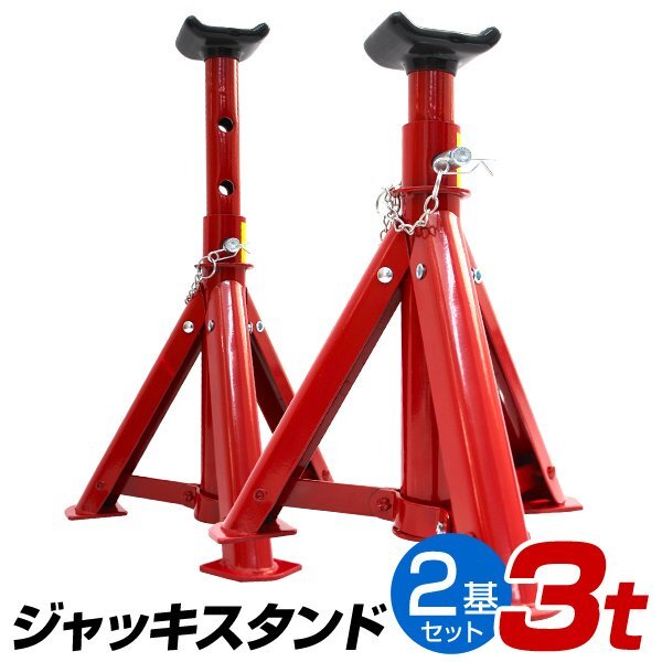 未使用 ジャッキスタンド 3t 2個セット 275~365mm 折りたたみ式 傷防止ゴムラバー ロックピン付き リジットラック 馬ジャッキ ウマ 馬拍卖