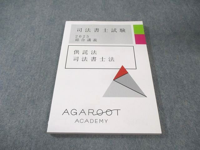 アガルート 司法書士試験 総合講義 供託法・司法書士法 2025年合格目標 未使用品 014m4D拍卖