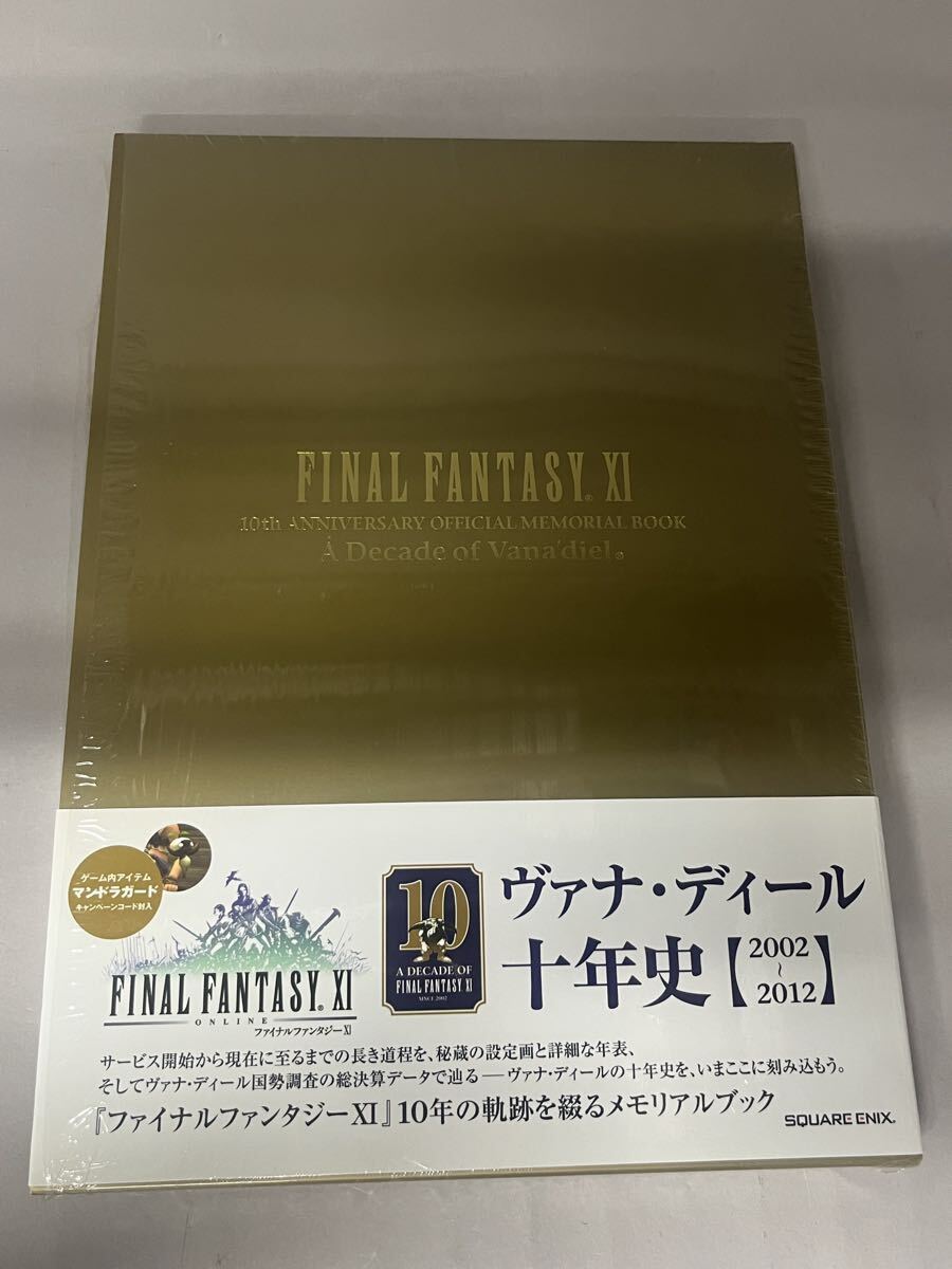 DS-170 【良品】FF11 10周年記念 公式メモリアルブック ヴァナ・ディール十年史 FINAL FANTASY XI 10th ANNIVERSARY OFFICIAL MEMORIAL BOK拍卖