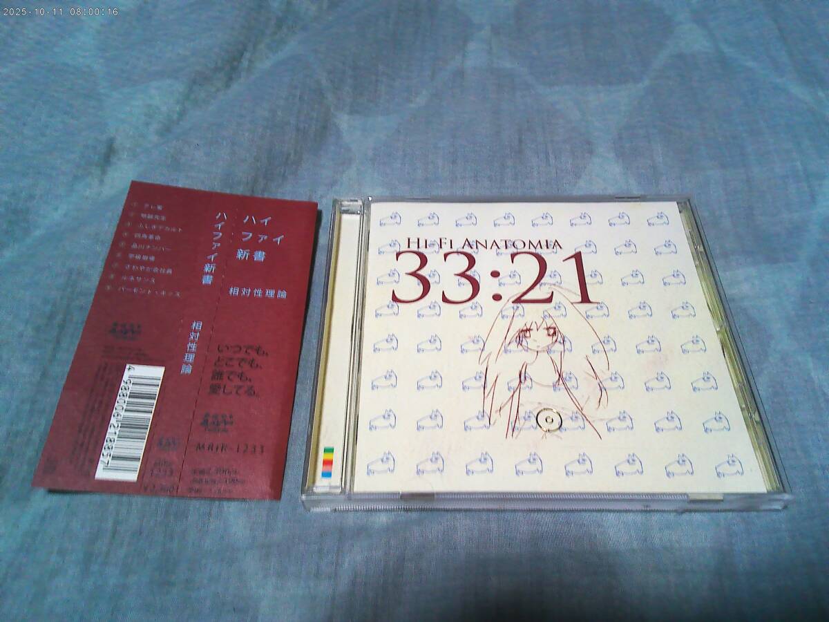 送料込み CD 相対性理論 ハイファイ新書 やくしまるえつこ MRIR-1233拍卖