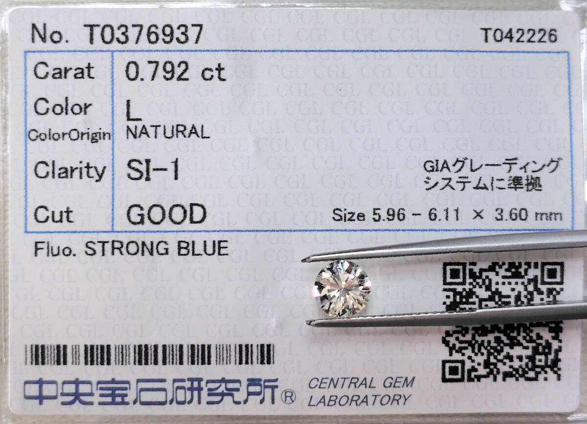 【8/9★安値〜】ダイヤモンド ルース 0.792ct L SI1 GD 鑑別 CGL │B142-8-hz natural diamond loose kim cuong ダイヤ拍卖