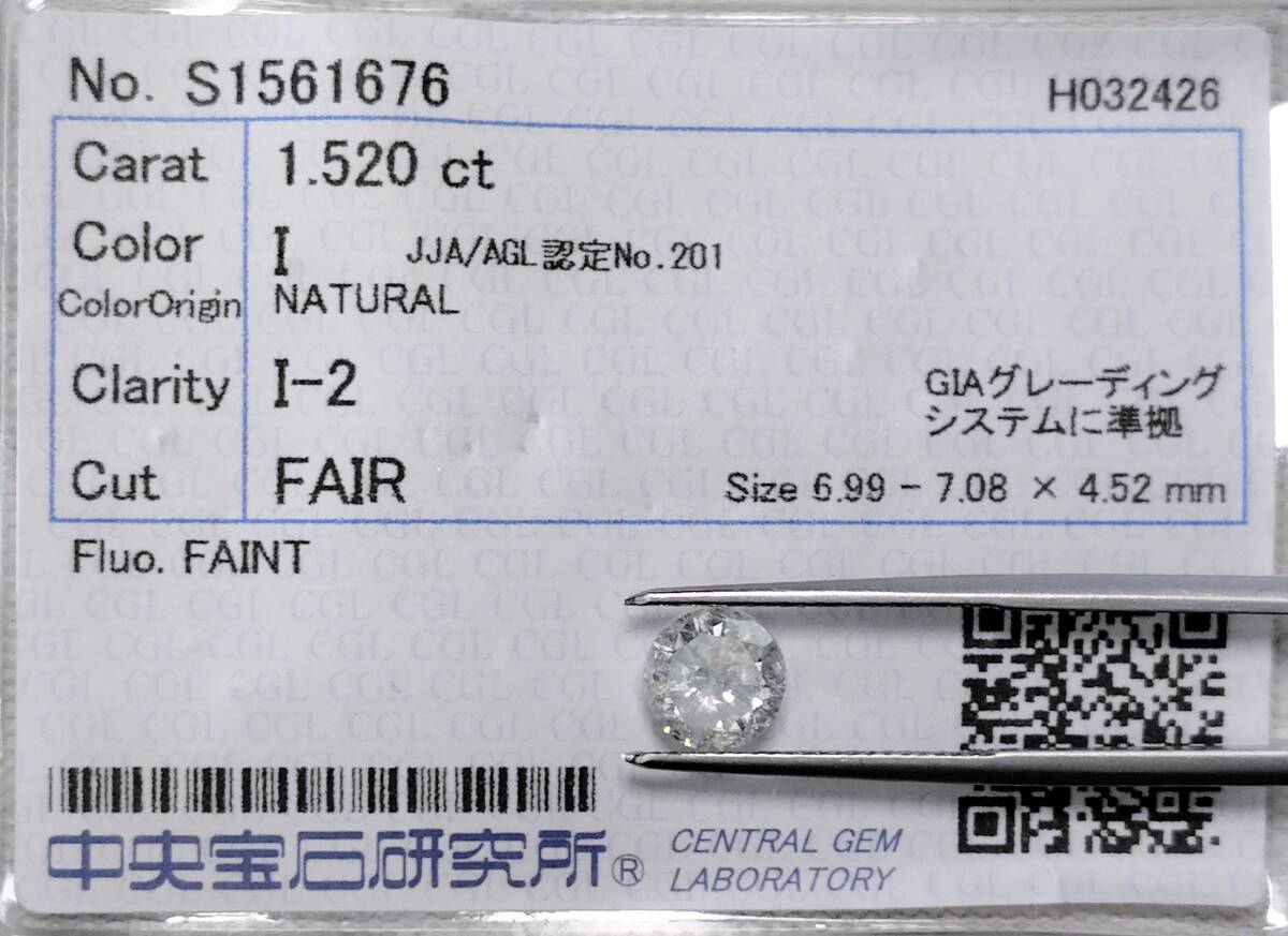 【8/9★安値〜】ダイヤモンド ルース 1.520ct I I2 FR 鑑別 CGL │B116-4-yq natural diamond loose kim cuong ダイヤ拍卖