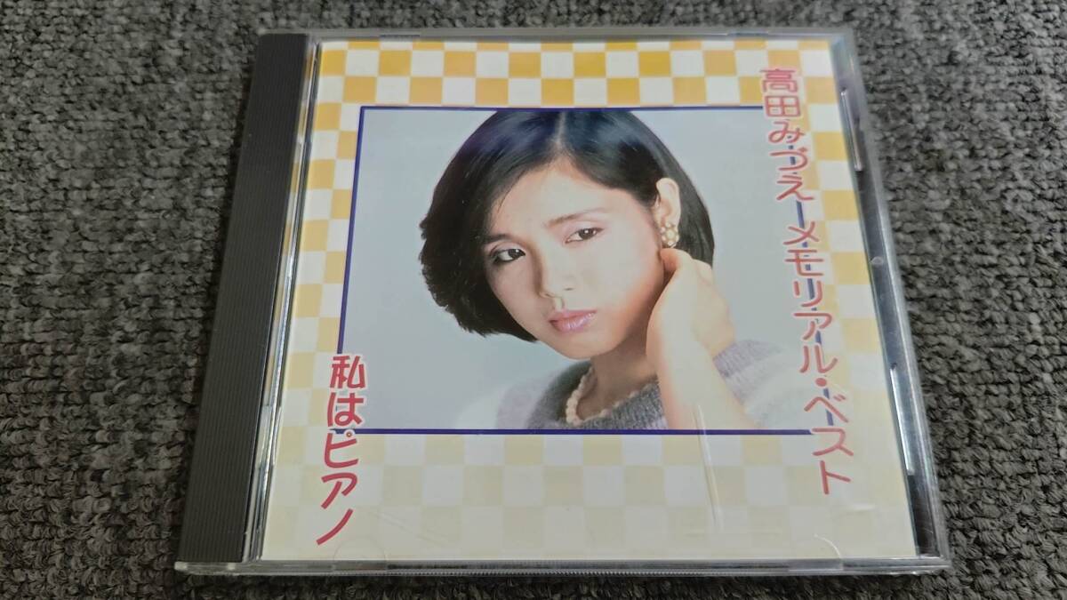『高田みづえ メモリアルベスト』 FTCL40089 /CD/D474拍卖