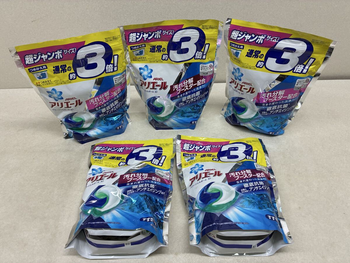 B35★洗剤 アリエール パワージェルボール3D 詰め替え用 超ジャンボサイズ 洗濯洗剤 46個入り 正味量837g 5袋まとめ売り 保管品拍卖