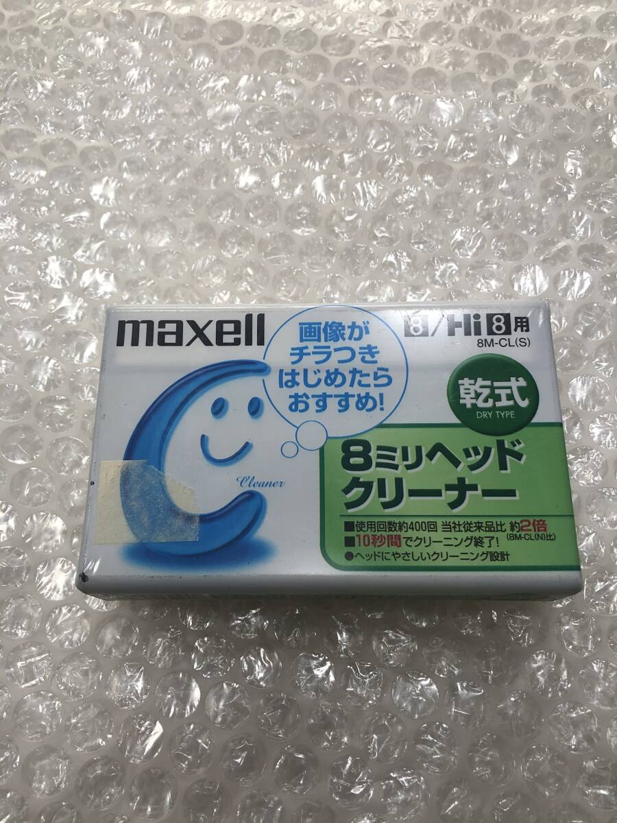 マクセル 8mm ヘッドクリーナー 8M-CL(S) 新品未開封 Video8 videoHi8 ビデオ クリーニング カセット拍卖