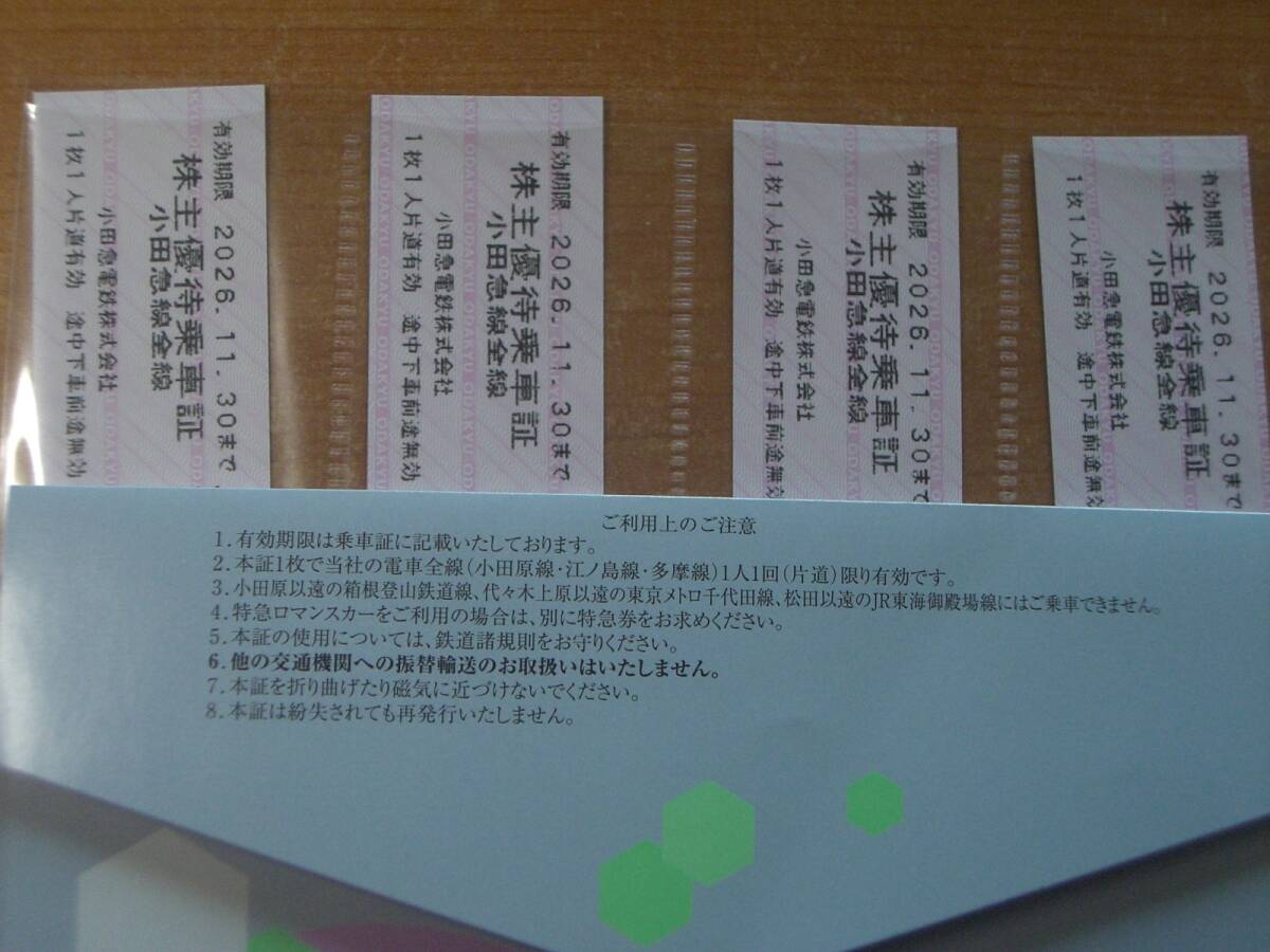 小田急電鉄 株主優待乗車証 4枚セット拍卖