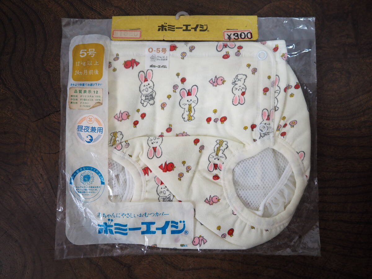 昭和レトロ おむつカバー ボミーエイジ 5号 12kg以上 24ヵ月前後 昼夜兼用 うさぎさんと小鳥柄① 赤 未開封 赤ちゃん ベビー オムツカバー拍卖