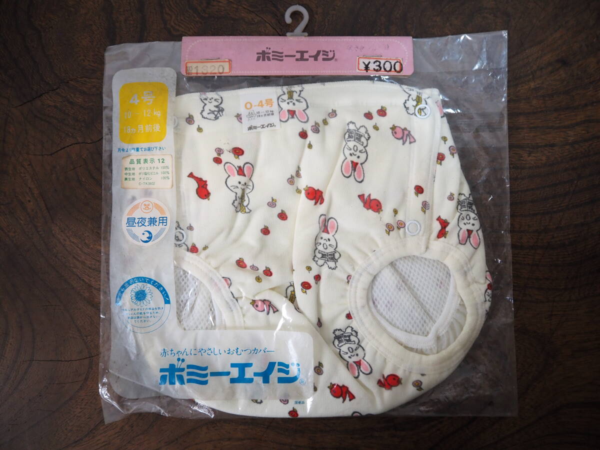 昭和レトロ おむつカバー ボミーエイジ 4号 10-12kg 18ヵ月前後 昼夜兼用 うさぎさんと小鳥柄② 赤 未開封 赤ちゃん ベビー オムツカバー拍卖