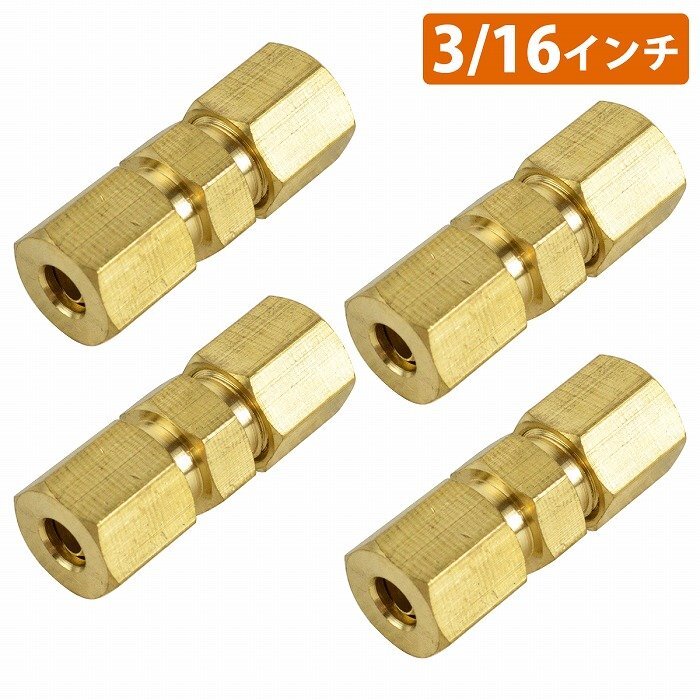 【新品即納】ブレーキパイプ ジョイント 4個 3/16 4.8mm フレア加工不要 継手 アメ車 旧車 ブレーキ パイプ 補修 修理 整備 4本 セット拍卖