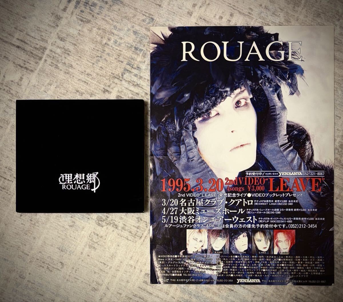 ROUAGE / 理想郷 / 初回生産限定盤拍卖