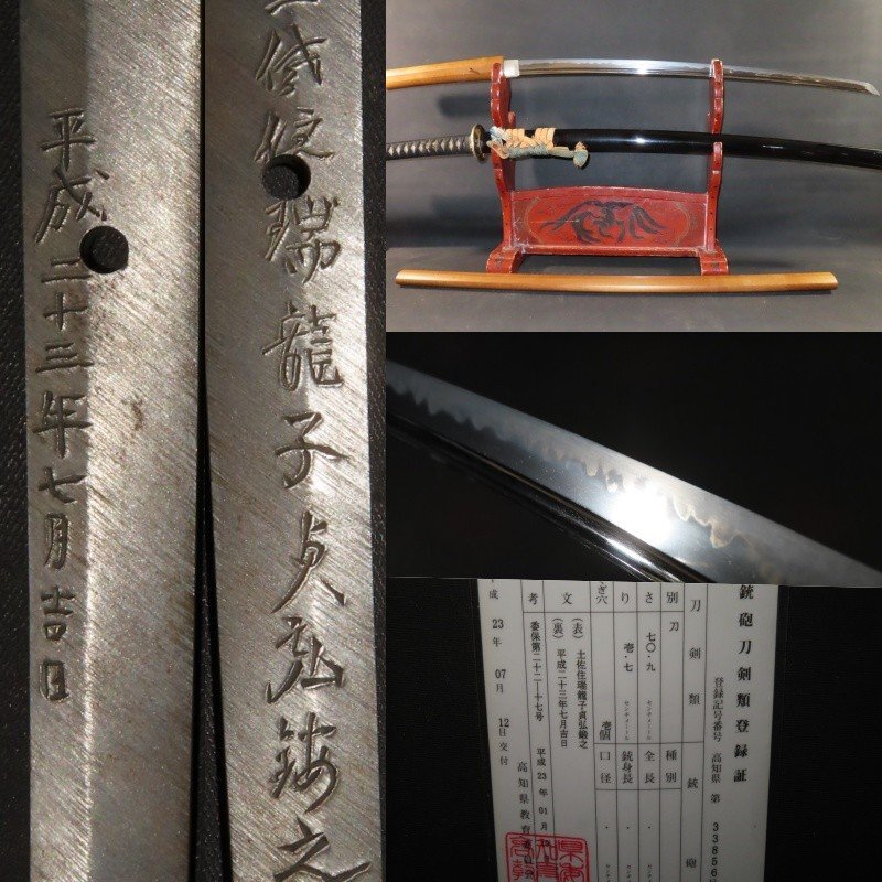 刀 二尺三寸四分 土佐住瑞龍子貞弘鍛之 平成二十三年七月日 拵 白鞘 平成 100.5×刀身70.9×反1.7×元幅3×元重0.7×先重0.5cm拍卖