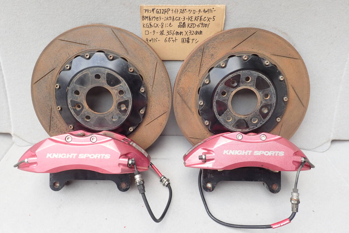 アテンザ 社外品 ナイトスポーツ ローターキャリパー CX-5 KE KF系 BM系アクセラ CX-3 DK5系 CX-8 KG系 GJ2FP 2013年 38P 67 RTK671601MZ拍卖