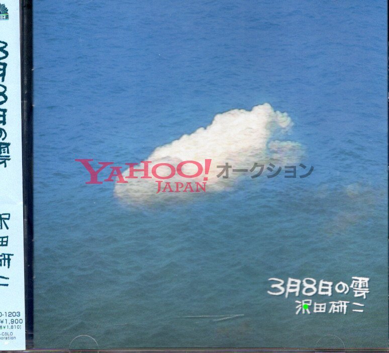 3月8日の雲 沢田研二 廃盤 SAWADA KENJI JULIE ジュリー ザ タイガース the tigers 鉄人バンド 柴山和彦 下山淳 泰輝 GRACE拍卖