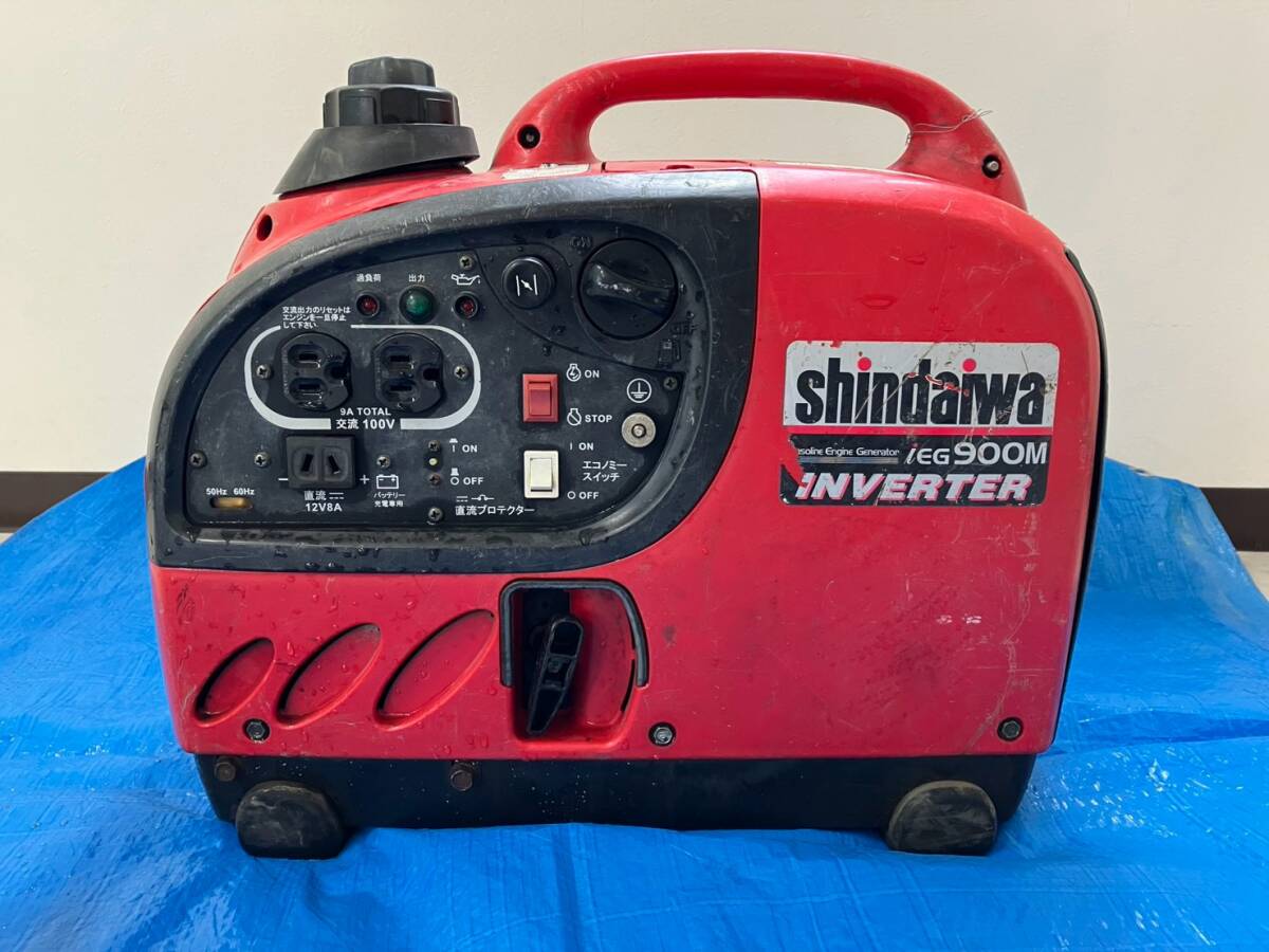 釧路発☆新ダイワ!shindaiwa!インバータ!発電機!IEG900M!100V!現状!※引取限定 26拍卖
