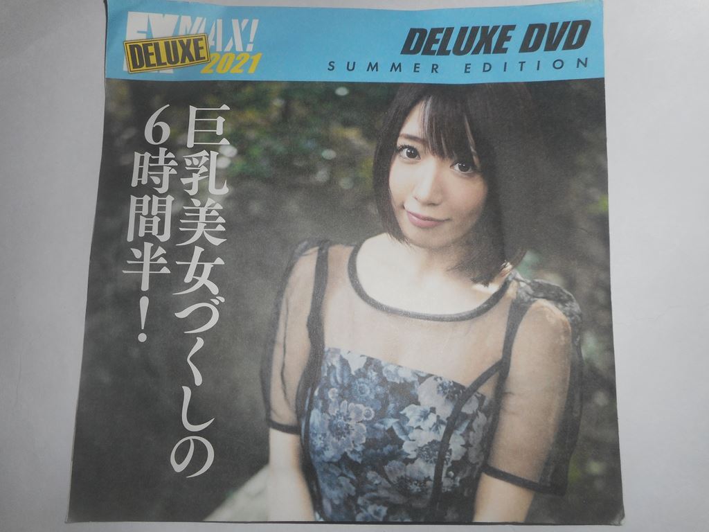 DVD EXMAX! DELUXE DVD 2021 SUMMER EDITION エキサイティングマックス!デラックス R・I・PGIRLS 清水あいり 片岡沙耶 森咲智美 ももせもも拍卖