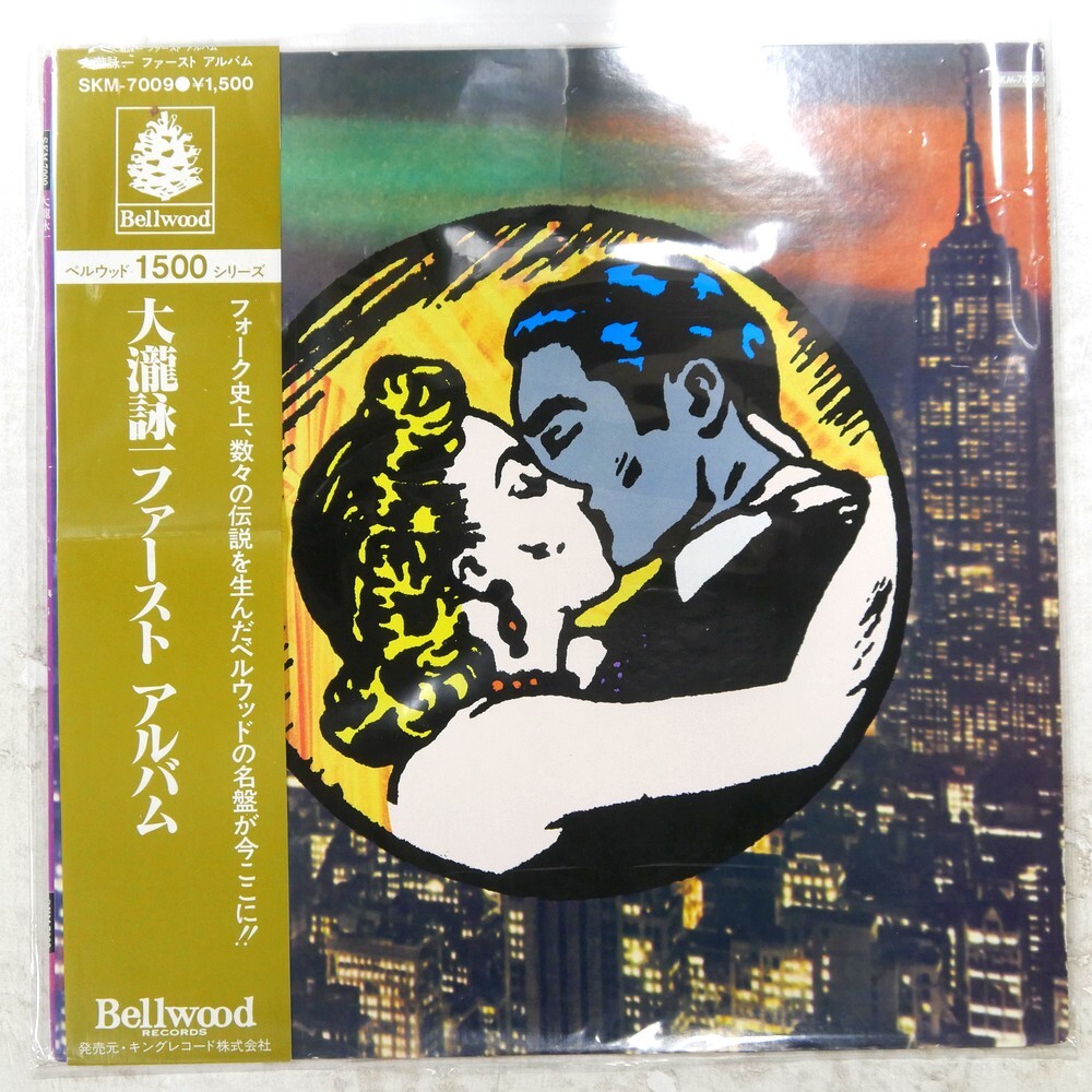 国内盤 大滝詠一 大瀧詠一/ファースト アルバム BELLWOOD SKM7009 1LP拍卖